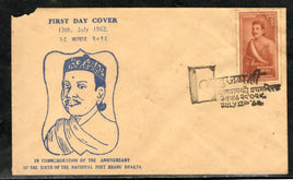 Nepal 1962 Bhanu Bhakta Anni. Poet FDC # 5022