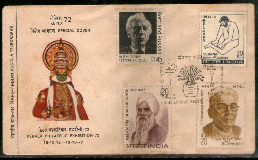 India 1972 Kerala Philatelic Exhibition Russell Vemana Personalities Special Cover # 5548