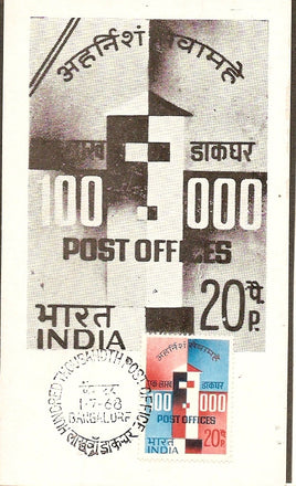 India 1968 100000 Post Offices Phila-463 Max-card RARE # 5576