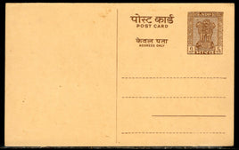 India 1963 6np Ashokan P-91 ‘I’ Missing in India ERROR Post Card Mint # 5757