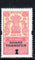 Timbre fiscal de transfert d'actions de 5 roupies de l'Inde pour l'exercice 1958 n° 2293