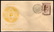 India 1964 Sir Aurobindo Pondicherry Cancellation FDC # 5934