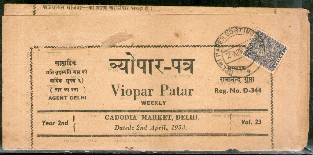 India 1953 Business Book Post t.w Delhi Paper Sor. Office cds to Hindaun # 6345