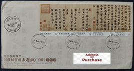 Taiwan Rep. of China 2025 Calligraphy 5v Travelled FDC to India # 6552