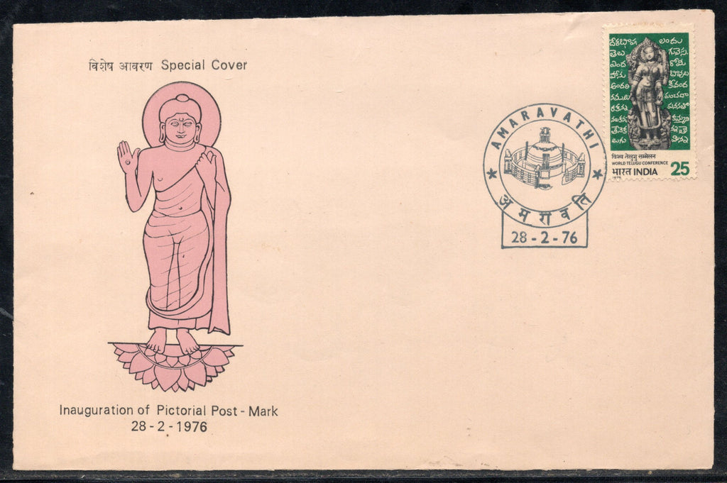 India 1976 Buddha Amravathi Pictorial Cancellation Special Cover # 6858