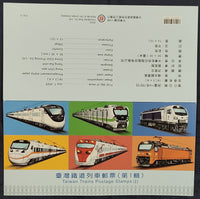 Taiwan Rep. of China 2025 Trains Locomotive Railway 6v MNH Presentation Folder # 7213