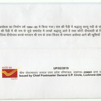 India 2019 Ram Ki Paidi Ayodhya River Hindu Mythology Ramayana Special Cover # 7243