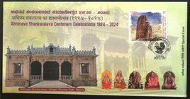 India 2024 Abhinava Shankaralaya Sringeri Shankar Math Hindu Mythology Special Cover # 7294