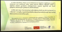 India 2024 Abhinava Shankaralaya Sringeri Shankar Math Hindu Mythology Special Cover # 7294