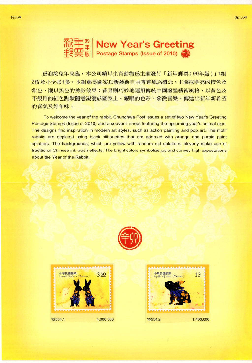 Taiwan Rep. of China 2010 Chinese New Year of Rabbit 2v MNH Presentation Folder # 7558