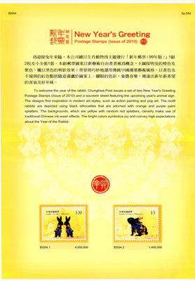 Taiwan Rep. of China 2010 Chinese New Year of Rabbit 2v MNH Presentation Folder # 7558
