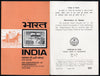 India 1972 25th Anniv. of Independence Flag Phila-553 Cancelled Folder # 7573
