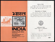 India 1972 25th Anniv. of Independence Flag Phila-553 Cancelled Folder # 7573