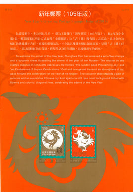 Taiwan Rep. of China 2016 Chinese New Year of Rooster 2v MNH Presentation Folder # 7587
