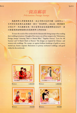 Taiwan Rep. of China 2014 Felicitations Wedding Greetings 4v MNH Presentation Folder # 7593