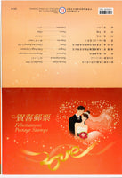 Taiwan Rep. of China 2014 Felicitations Wedding Greetings 4v MNH Presentation Folder # 7593