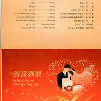 Taiwan Rep. of China 2014 Felicitations Wedding Greetings 4v MNH Presentation Folder # 7593