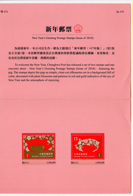 Taiwan Rep. of China 2018 Chinese New Year of Pig 2v MNH Presentation Folder # 7658
