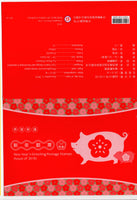Taiwan Rep. of China 2018 Chinese New Year of Pig 2v MNH Presentation Folder # 7658