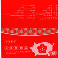 Taiwan Rep. of China 2018 Chinese New Year of Pig 2v MNH Presentation Folder # 7658