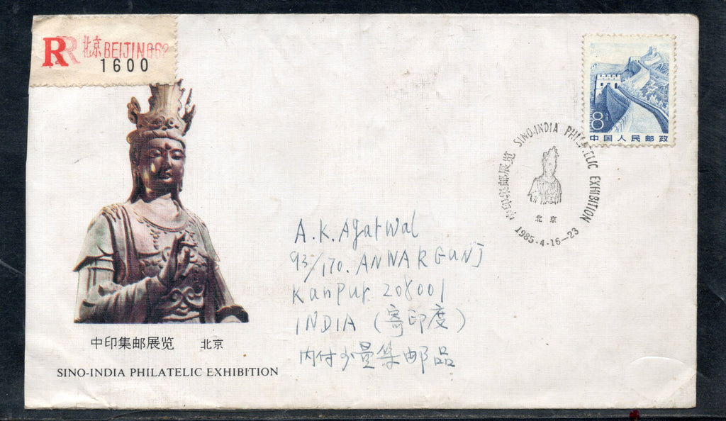 China 1985 Sino-India Philatelic Exhibition Regd. Used Cover to India # 7684