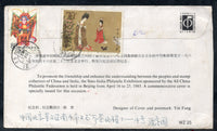 China 1985 Sino-India Philatelic Exhibition Regd. Used Cover to India # 7684
