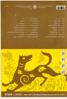 Taiwan Rep. of China 2017 Chinese New Year of Dog 2v MNH Presentation Folder # 7797
