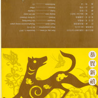 Taiwan Rep. of China 2017 Chinese New Year of Dog 2v MNH Presentation Folder # 7797