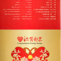 Taiwan Rep. of China 2012 Congratulations Greetings 4v MNH Presentation Folder # 7801