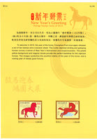 Taiwan Rep. of China 2013 Chinese New Year of Horse 2v MNH Presentation Folder # 7817
