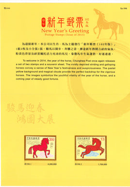 Taiwan Rep. of China 2013 Chinese New Year of Horse 2v MNH Presentation Folder # 7817