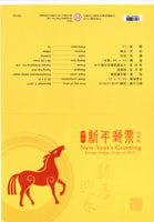 Taiwan Rep. of China 2013 Chinese New Year of Horse 2v MNH Presentation Folder # 7817