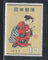 Japan 1957 Stamp Week Painting Sc 641 MNH # 789