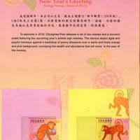 Taiwan Rep. of China 2015 Chinese New Year of Monkey 2v MNH Presentation Folder # 7908