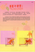 Taiwan Rep. of China 2015 Chinese New Year of Monkey 2v MNH Presentation Folder # 7908