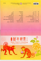 Taiwan Rep. of China 2015 Chinese New Year of Monkey 2v MNH Presentation Folder # 7908