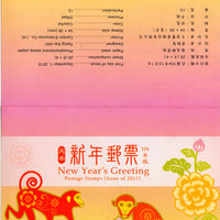 Taiwan Rep. of China 2015 Chinese New Year of Monkey 2v MNH Presentation Folder # 7908
