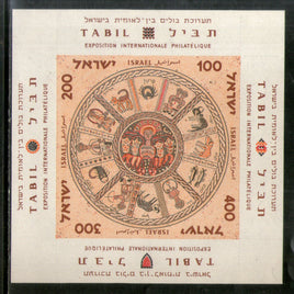 Israel 1957 Jewish Zodiac Astrological Sign Astrology Space M/s MNH # 7993