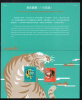Taiwan Rep. of China 2021 Chinese New Year of Tiger 2v MNH Presentation Folder # 9005
