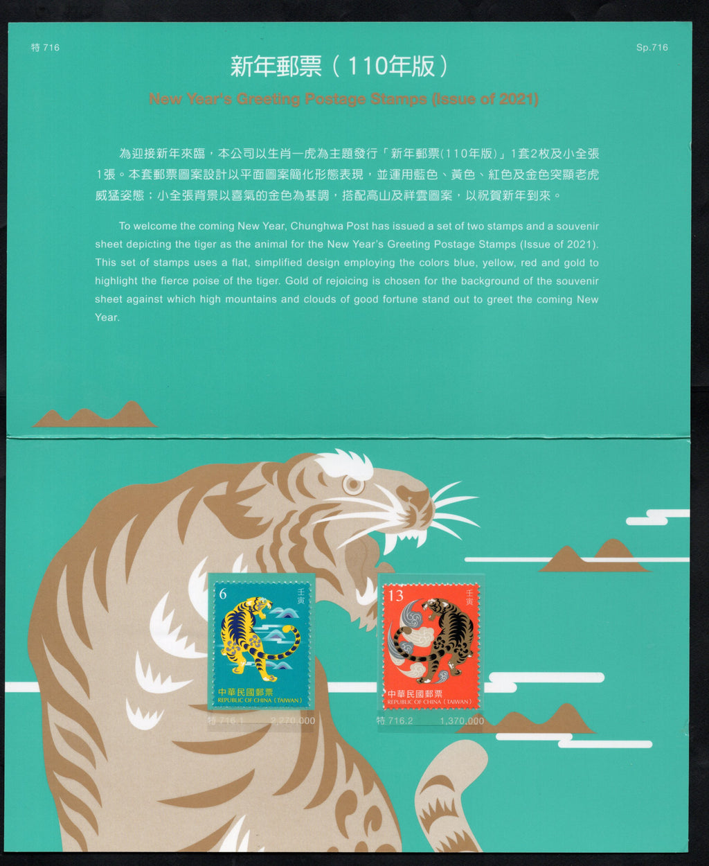 Taiwan Rep. of China 2021 Chinese New Year of Tiger 2v MNH Presentation Folder # 9005
