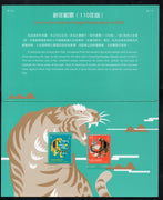 Taiwan Rep. of China 2021 Chinese New Year of Tiger 2v MNH Presentation Folder # 9005