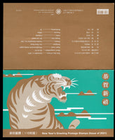 Taiwan Rep. of China 2021 Chinese New Year of Tiger 2v MNH Presentation Folder # 9005