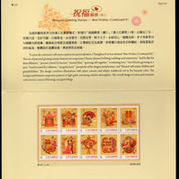 Taiwan Rep. of China 2018 Personal Greetings Best Wishes 10v MNH Presentation Folder # 9015
