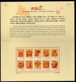 Taiwan Rep. of China 2018 Personal Greetings Best Wishes 10v MNH Presentation Folder # 9015