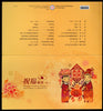 Taiwan Rep. of China 2018 Personal Greetings Best Wishes 10v MNH Presentation Folder # 9015