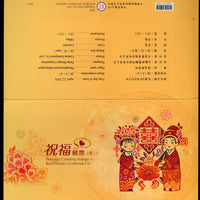 Taiwan Rep. of China 2018 Personal Greetings Best Wishes 10v MNH Presentation Folder # 9015