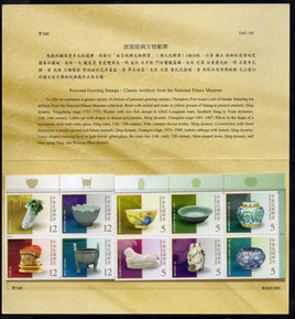 Taiwan Rep. of China 2013 Classic Museum Artifacts 10v MNH Presentation Folder # 9017