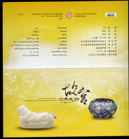 Taiwan Rep. of China 2013 Classic Museum Artifacts 10v MNH Presentation Folder # 9017