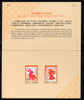 Taiwan Rep. of China 2022 Chinese New Year of Rabbit 2v MNH Presentation Folder # 9027