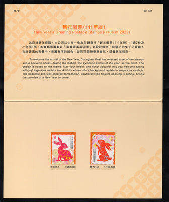 Taiwan Rep. of China 2022 Chinese New Year of Rabbit 2v MNH Presentation Folder # 9027